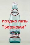 borjomi